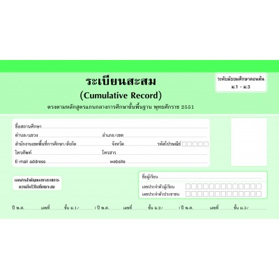 ระเบียนสะสม ม.1-3